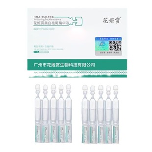 Hua Ji Appreciates Nicotinamide Second Whitening Spot Fading Essence Hyaluronic Acid Spot Removing Essence to Brighten and Remove Yellow Dull Skin Color