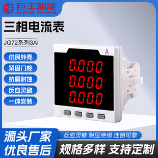 Manufacturers supply JG72-3AI three-phase ammeter AC DC communication combination meter HD display meter