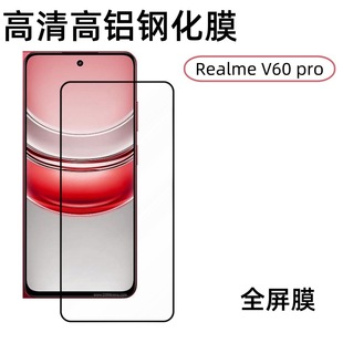 Применимо Realme V60 pro экран закаленная пленка HD высокая алюминиевая гальваника закаленное стекло пылезащитная пленка