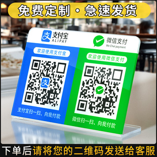 Акриловый QR-код отображения карты сбора кода в стойле L-типа настольная карта WeChat Alipay торговая кассовая подставка