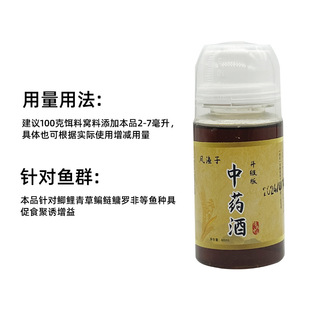 Fengyuzi River Crown Carp Bait Kill with a Bottle of Sweet Fruit Sour Chinese Medicine Wine Various Uses Explosive Protection Fast