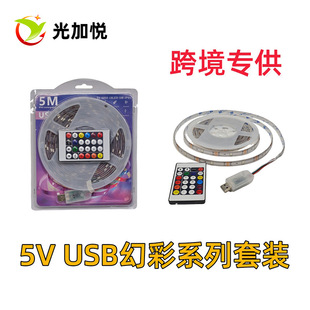 Cross-border special 5V12V magic colorful RGBLED strip set color-changing waterproof LED patch atmosphere light bar
