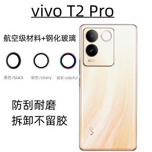 Для vivoT2 Pro Алмазная стеклянная пленка для объектива камеры VIVO Сапфировое стекло Раздельная защитная пленка