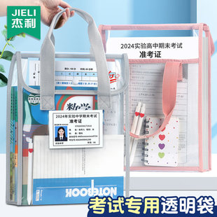 Jerry's Document Bag Transparent Exam Exam Special Exam High School Entrance Examination Large Capacity Simple Double-Layer Portable Supplementary Classes Bag