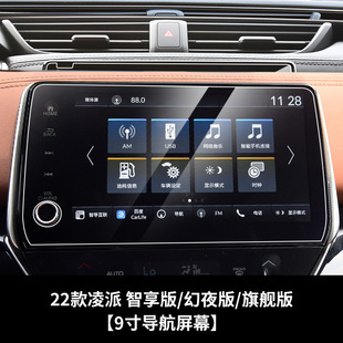 Suitable for 22 Honda lingpai central control navigation instrument display screen glass tempered film protective film Nano