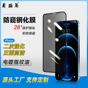 Beli'ao Apple 16 закаленная пленка подходит для iPhone11 HD 13pro гальваника анти-вуайерная прочная пленка