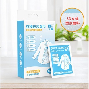 Sanzhiji Clothes Decontamination Wipes Disposable Portable Clothes Decontamination Wipes Emergency Degreasing Cleaning Wipes