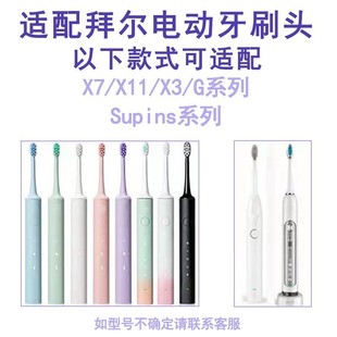 Suitable for Bayer Supins/X3 Series Electric Toothbrush Head Accessories Brush Head X1/X7 Series Toothbrush Head Consumables