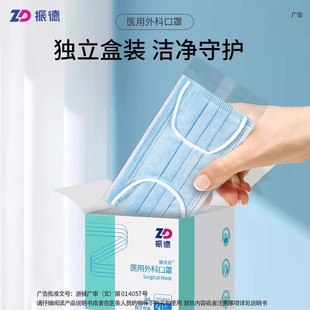 genuine goods wholesale Zhende masks disposable medical surgical masks independent adult medical care three-layer protection