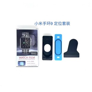 Suitable for millet bracelet 9 protective film ceramic pmma composite film full screen coverage 8 seconds positioning protective film