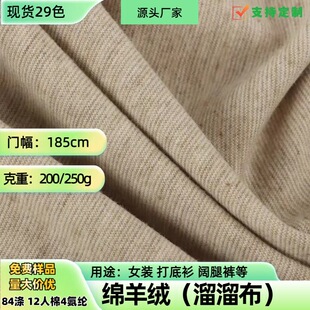Sheep Velvet Yo-Yo Stretch Vertical Strip Fabric 200-250g Autumn and Winter Casual Bottoming Shirt Wide-Leg Pants Fabric