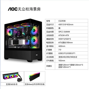AOC CG393 Pillarless Sea View Room Computer Chassis Desktop ATX Large Board Side Water 360 Cold War Ji Edition