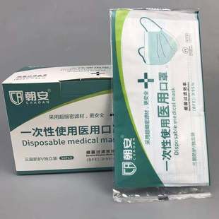 朝安一次性口罩独立装三层防护含熔喷有效过滤细菌防尘阻隔飞沫
