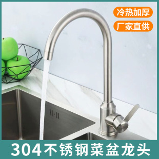 304 stainless steel kitchen faucet wholesale sink dish basin household thickened hot and cold rotating dish basin faucet