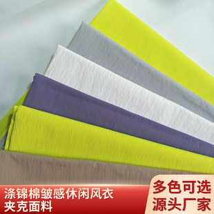 Polyester cotton wrinkle casual windbreaker jacket fabric polyester solid color plain windbreaker jacket fabric Wuxi manufacturers
