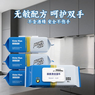 Extra Large Pack of Kitchen Wipes, Powerful Degreasing 80 Pieces, Household Disposable Wipes, Kitchen Cleaning Rags, Customized