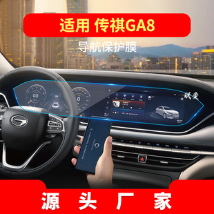 Применимо к 21 GAC Chuanqi GA4plus навигационная закаленная пленка GA6 центральный экран прибора управления защитная пленка GA8