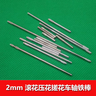 Toy hardware accessories axle 2mm knurling flower embossing iron shaft non-slip gear shaft wheel shaft iron pin