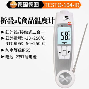 Дету testo 104IR складной пищевой термометр зонд проникает в инфракрасный термометр