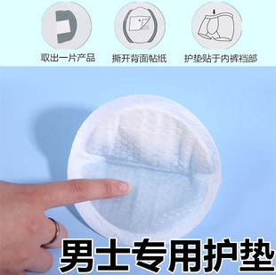 Men's Special Sanitary Napkin Pad Uncle's Antimicrobial Urine Leakage Panty Pad for the Elderly Antimicrobial Anti-itch Anti-drip Pad