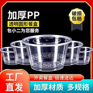 Round Disposable Meal Box Fast Food Takeaway Packing Lunch Box Wholesale PP Plastic Thickened Transparent Soup Porridge Round Bowl with Lid