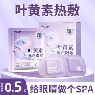 Lutein Steam Eye Mask Eye Fatigue Steam Hot Compress and Heat Steam Hand Eye Patch