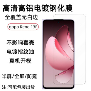 Подходит для мобильного телефона OPPOReno13F, закаленная пленка HD, полное покрытие экрана, закаленное стекло, анти-подглядывающая пленка для экрана