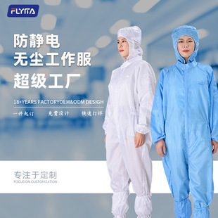 Hooded anti-static dust-free clothing electronics factory workshop food and medicine work clothes set custom logo conjoined work clothes