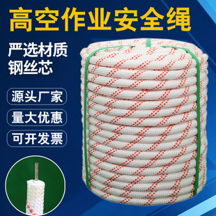 Polypropylene rope aerial work safety exterior wall cleaning nylon rescue escape anti-fall hanging plate rope