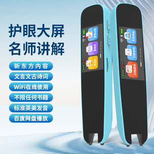 The new offline English translation pen does not need to be online textbook scanning point reading pen early education machine for junior high school and senior high school students.