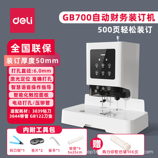 Deli Gb700 Financial Binding Machine Accounting Voucher 5cm Electric Punching Hot Melt Rivet Tube Binding Machine Nationwide Joint Warranty