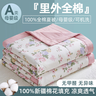 Class A maternal and infant grade 100 pure cotton summer quilt four-piece set inside and outside cotton small floral summer quilt machine washable air conditioning quilt 3