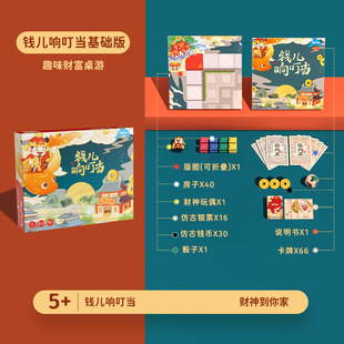 yaofish rabbit year new limited money jingle children's board game family parent-child Party lucky gift box 7 +