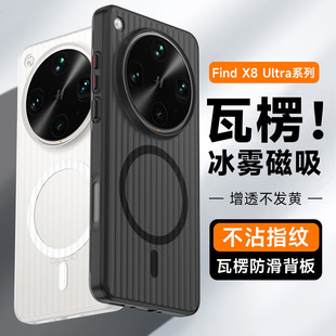Ice fog corrugated for OPPO Reno14 phone case PC does not yellow Findx8Ultra magnetic X8S frosted