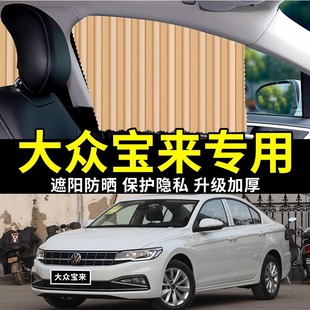Volkswagen Bora Специальный автомобильный занавес солнцезащитный крем