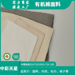 GB organic cotton shirt fabric