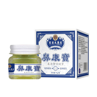 Hong Kong Pharmacy Nose Kangbao Nasal Peculiar Dry Itching Runny Nose Tongji Shuqi Ointment Nasal Cavity Care Ointment Biyan Ointment