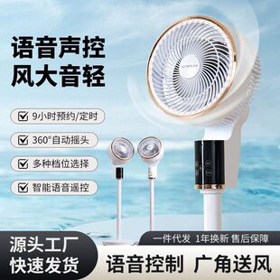 Aiqi Air Circulation Intelligent Voice Wind Remote Control Fan Household Floor-Standing Vertical Silent Floor Fan Electric Fan