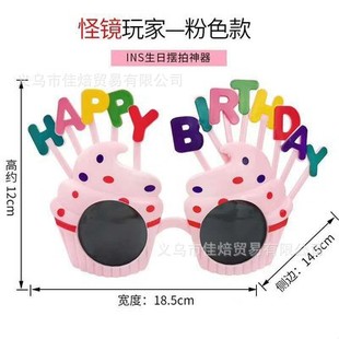Internet Red Birthday Glasses Funny Party Ice Cream Cake Selfie Decoration Photo Props Valentine's Day Girlfriend Gift