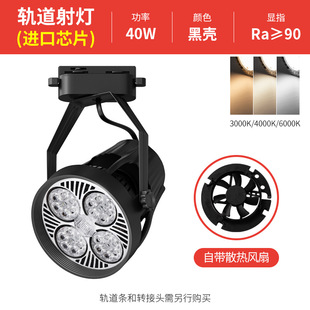 led spotlight par30 track light clothing store exhibition hall guide light super bright commercial track spotlight led for store