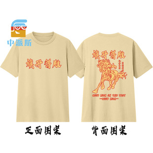 New Chinese style cotton short-sleeved high school entrance examination to dream for Ma Jin to be No. 2 swearing conference red T-shirt customization
