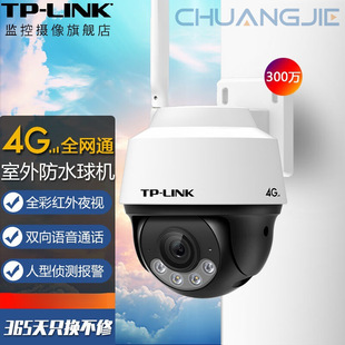 TP-LINK TL-IPC632-A4GY 3-мегапиксельная купольная камера с ночным видением, полноцветная инфракрасная, 4G, для наружного использования, водонепроницаемая