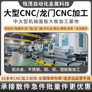 Large Gantry Milling Machine Processing Center Precision Stainless Steel Large Plate to Exterior Processing CNC Automation Base Plate Processing