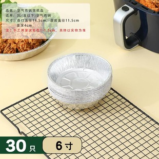 Special Tin Paper Plate for Air Fryer Oven Tin Foil Proof Pizza Tin Paper Bowl Thickened Baking Aluminum Foil Bowl