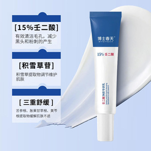 Dr. Spring 15% Azelaic Acid Cleansing Milk Hydrating and Moisturizing Oil Control Milk Fanke Qing