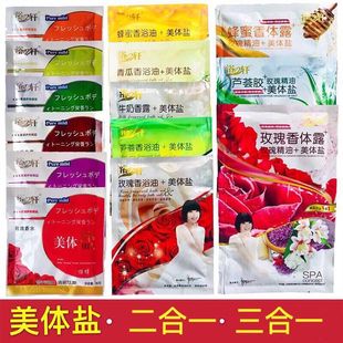 Bath Salt Bag Salt Milk Two-in-One Essential Oil Body Beauty Salt Bath Salt Scrub Cream Sea Salt Bath Pool