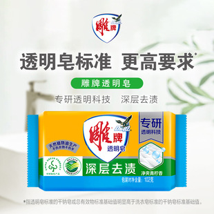 Carved brand laundry soap 102g lemon fragrance carved brand soap stain removal transparent soap wholesale one-piece delivery labor protection