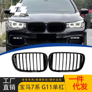Подходит для 15-18 моделей BMW 7 серии G11G12 однострочная сетка