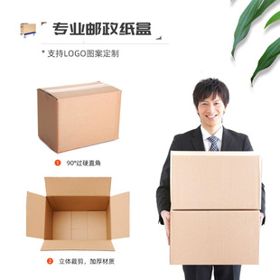 Five-Layer Extra-Hard Postal Express Packaging Box Moving Storage Thickeneded Large Carton Food Special Packaging Box Customization