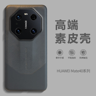Применимо для Huawei Mate40Pro чехол для мобильного телефона с простой кожей черный mate30 анти-падение мужской корпус mt40 Porsche